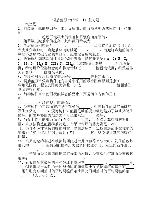 钢筋混凝土结构(1)