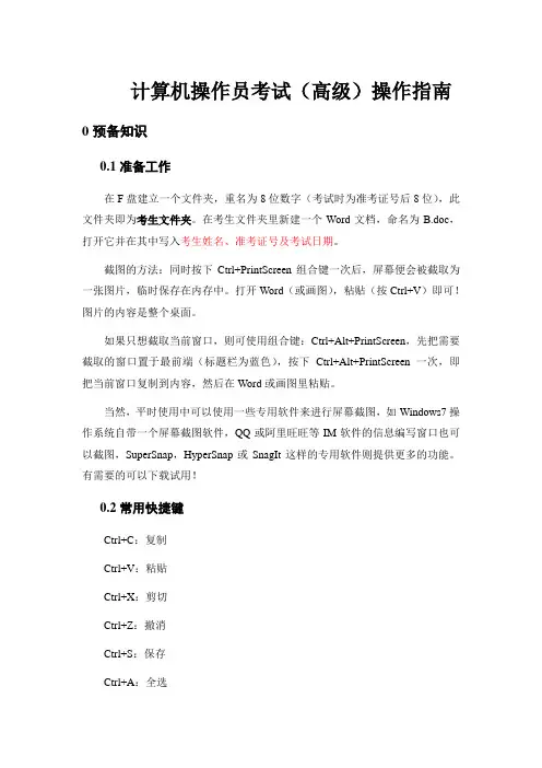 计算机操作员考试(高级)操作指南-10.19版