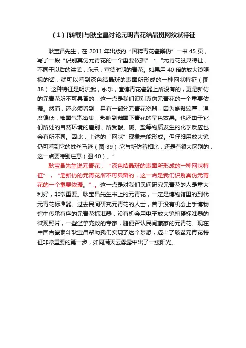 （1）[转载]与耿宝昌讨论元明青花结晶斑网纹状特征
