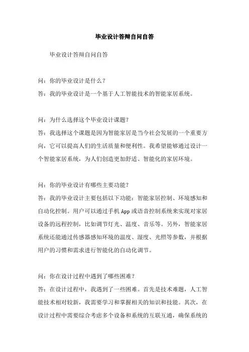 毕业设计答辩自问自答