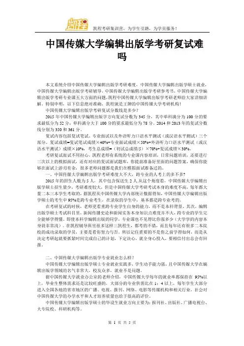 中国传媒大学编辑出版学考研复试难吗