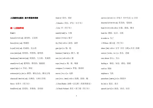 人教版高中英语词汇表(分单元带音标完整版)Word版