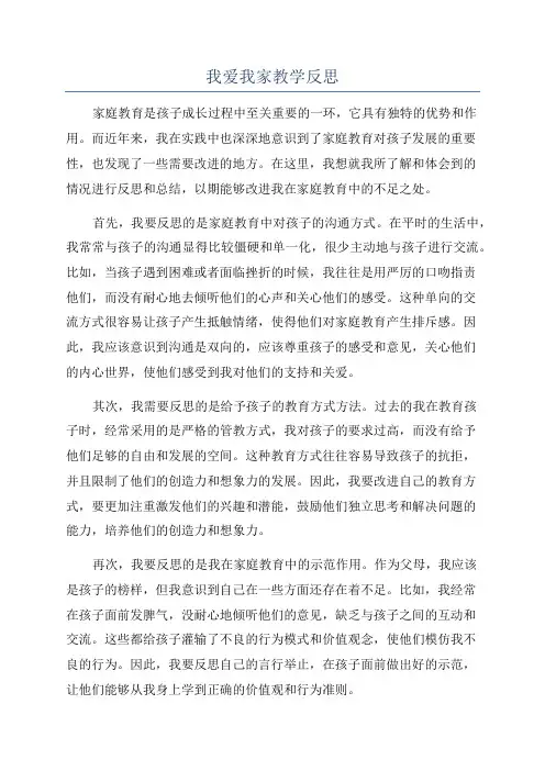 我爱我家教学反思