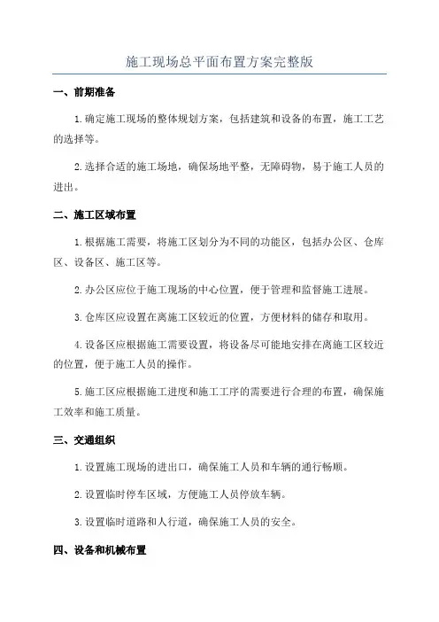施工现场总平面布置方案完整版