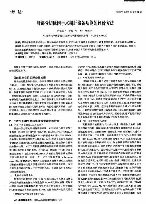 肝部分切除围手术期肝储备功能的评价方法