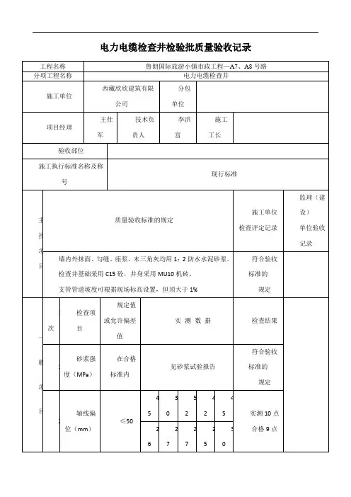 电力电缆检查井检验批质量验收记录
