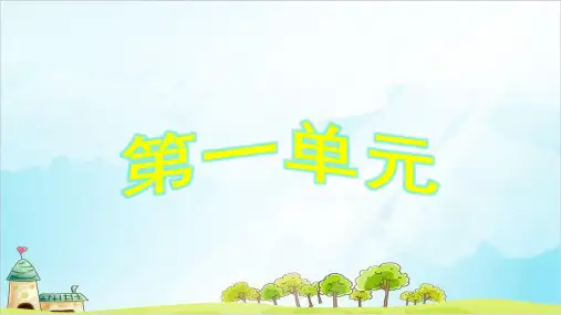 【部编本】语文一年级上册《对韵歌》精选课件