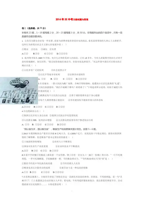 2014年河北中考文综试题及答案