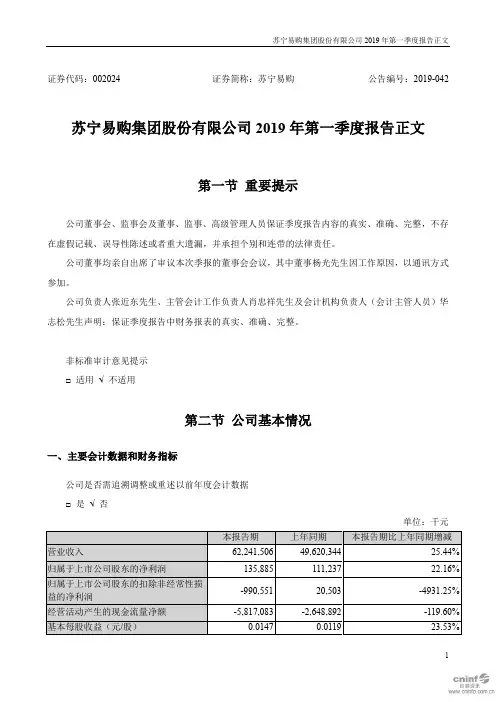 苏宁易购 2019年第一季度财报