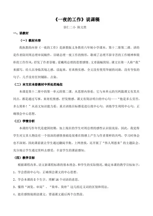 《一夜的工作》说课稿