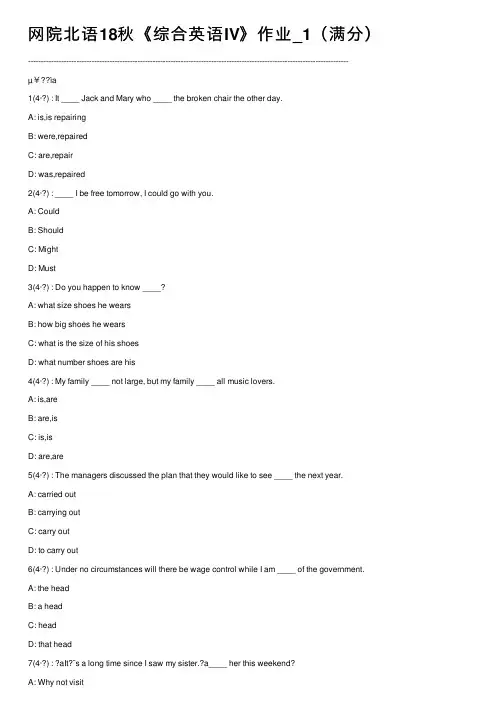 网院北语18秋《综合英语IV》作业_1（满分）