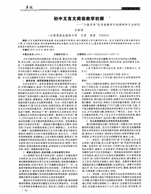 初中文言文阅读教学初探——”少教多学”在阅读教学中的策略和方法研究