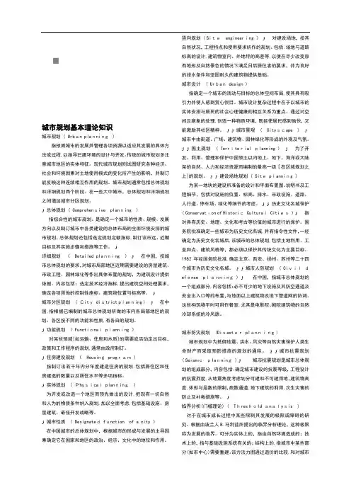 城市规划的基本理论