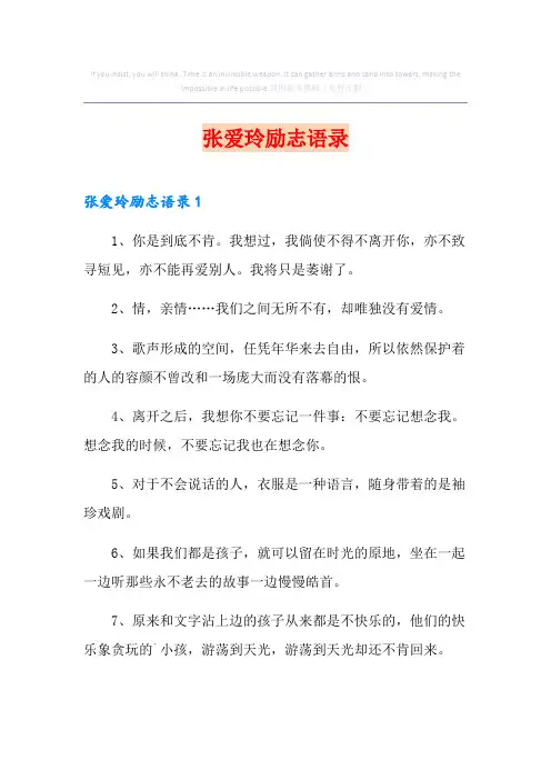 张爱玲励志语录