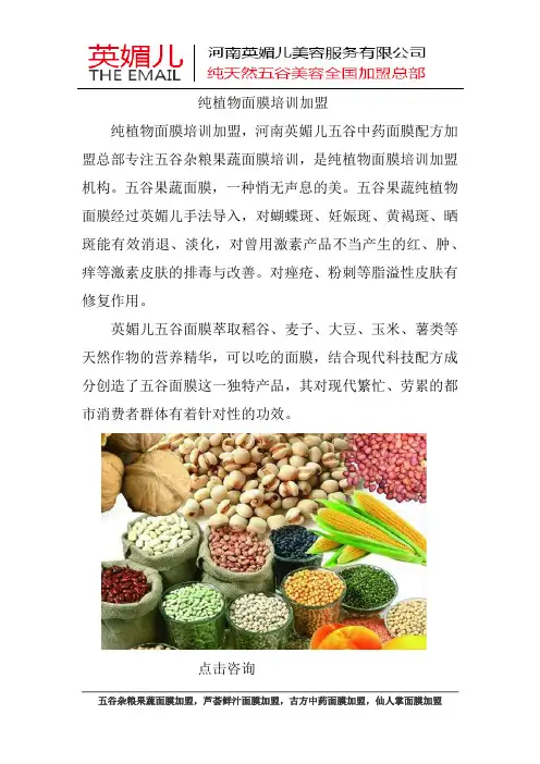 【靠谱】纯植物面膜培训加盟