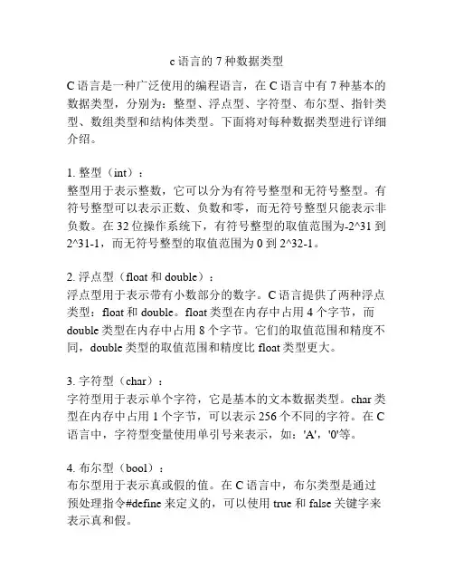 c语言的7种数据类型