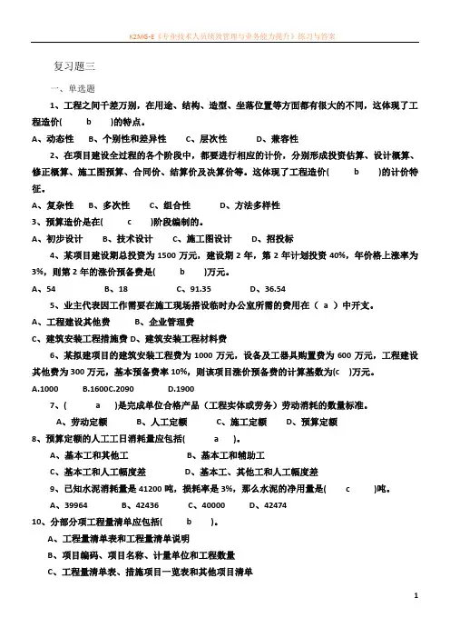 工程造价管理复习题及答案3