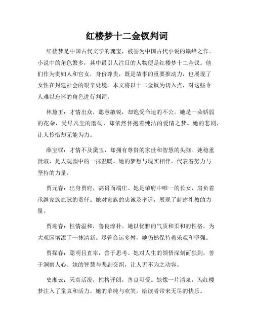 红楼梦十二金钗判词
