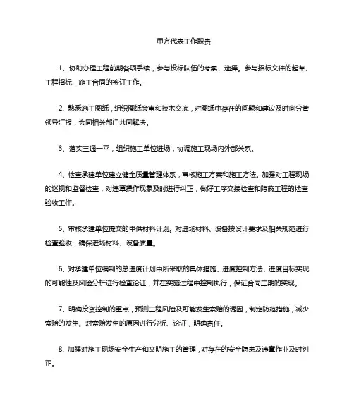 甲方现场代表