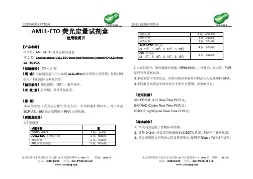 荧光定量试剂盒