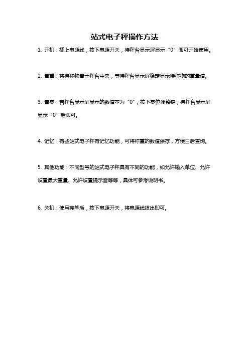 站式电子秤操作方法