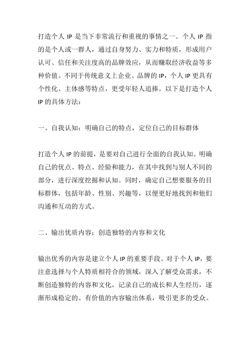 如何打造个人IP