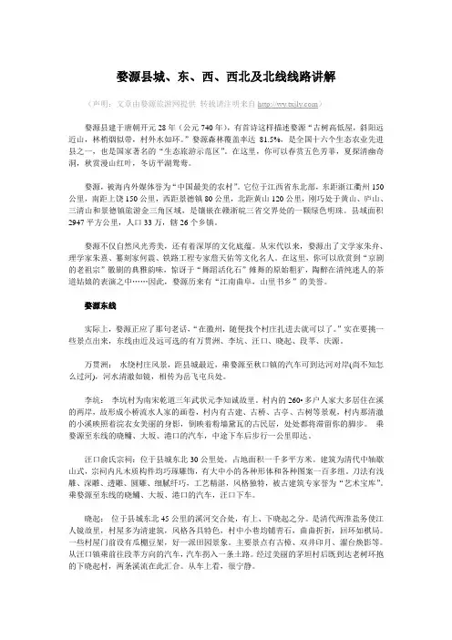 婺源县城、东、西、西北及北线线路攻略