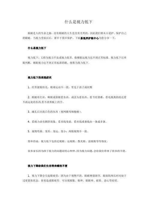 什么是视力低下