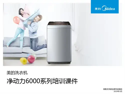 【MD培训课件3】全自动净动力6000系列