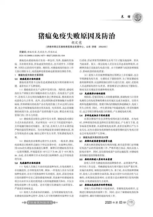 猪瘟免疫失败原因及防治