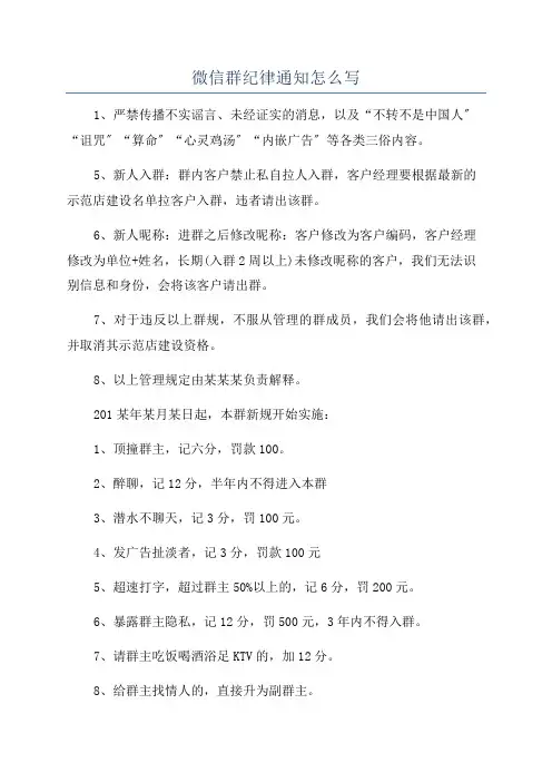 微信群纪律通知怎么写