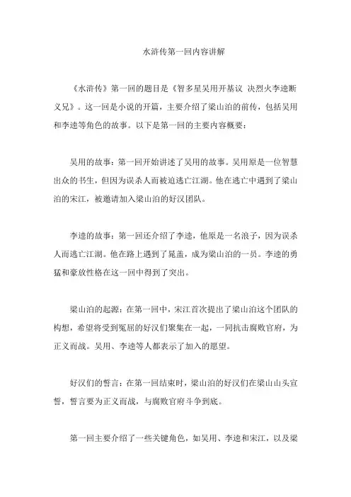 水浒传第一回内容讲解