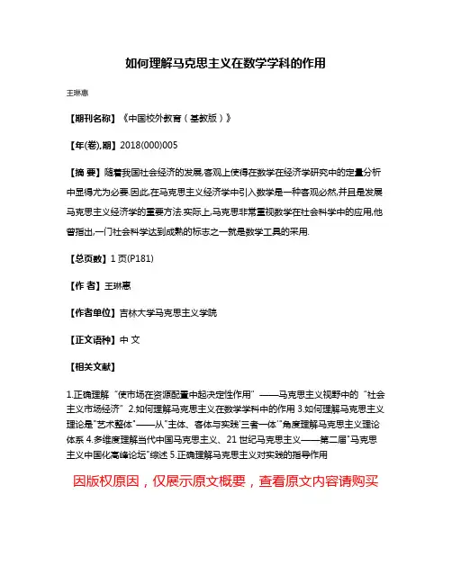 如何理解马克思主义在数学学科的作用