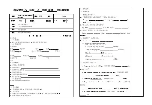 初中英语人教版八年级上册Unit9 Can you come to my party