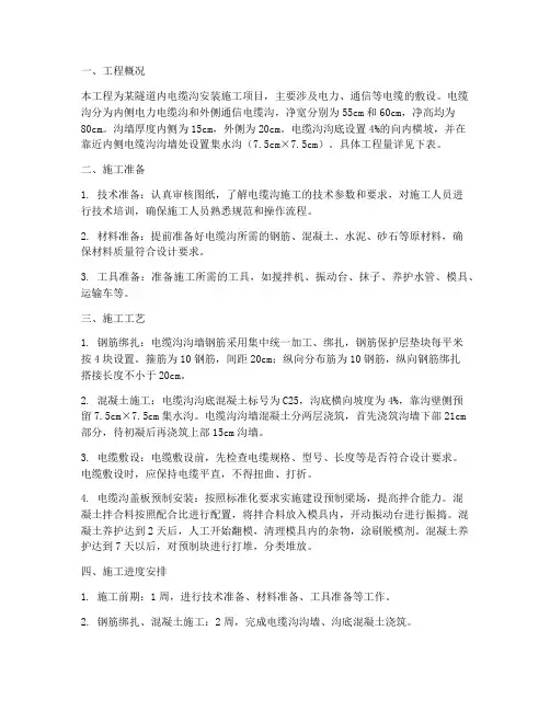隧道电缆沟安装施工方案