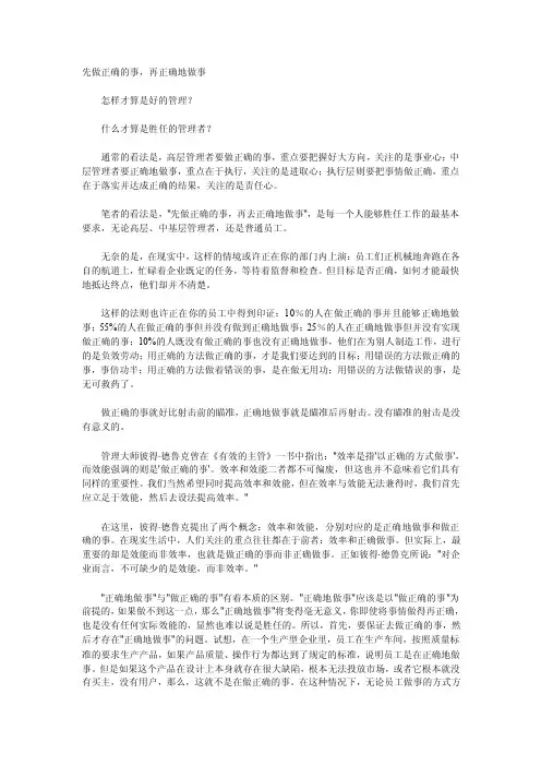 先做正确的事，再正确地做事