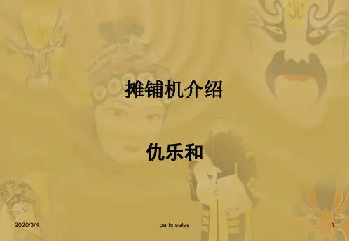 摊铺机介绍