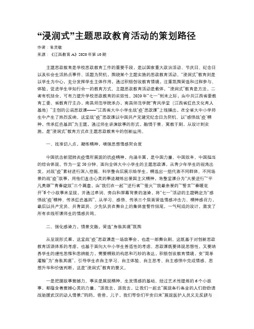 “浸润式”主题思政教育活动的策划路径 