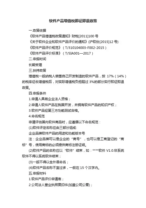 软件产品增值税即征即退政策