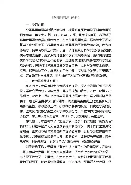 常务副县长述职述廉报告_述廉报告_