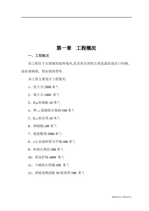 水库除险加固工程施工组织设计方案(Word.37页)[优秀工程方案]