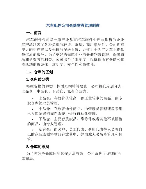 汽车配件公司仓储物流管理制度