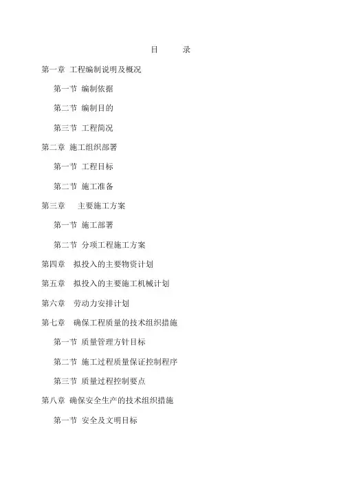 工程技术标范本(doc 88页)(完美版)