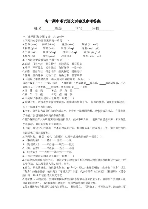 高一期中考试语文试卷及参考答案