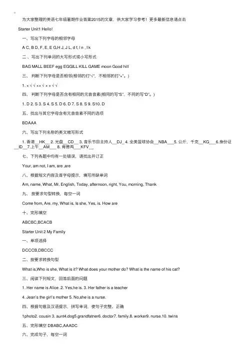 英语七年级暑期作业答案2015