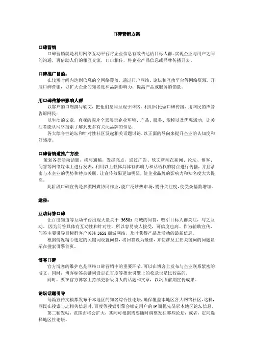 口碑营销方案(word文档良心出品)
