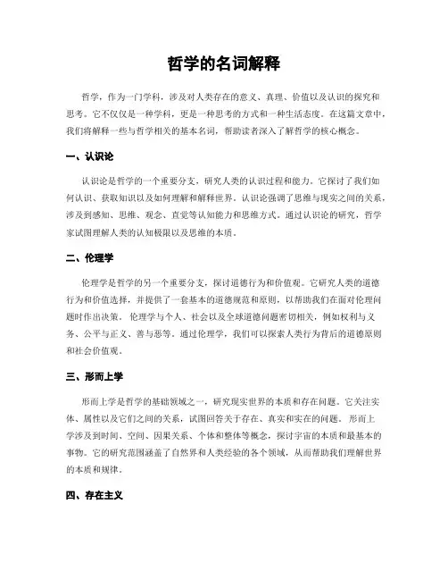 哲学的名词解释
