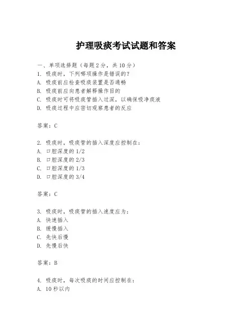 护理吸痰考试试题和答案