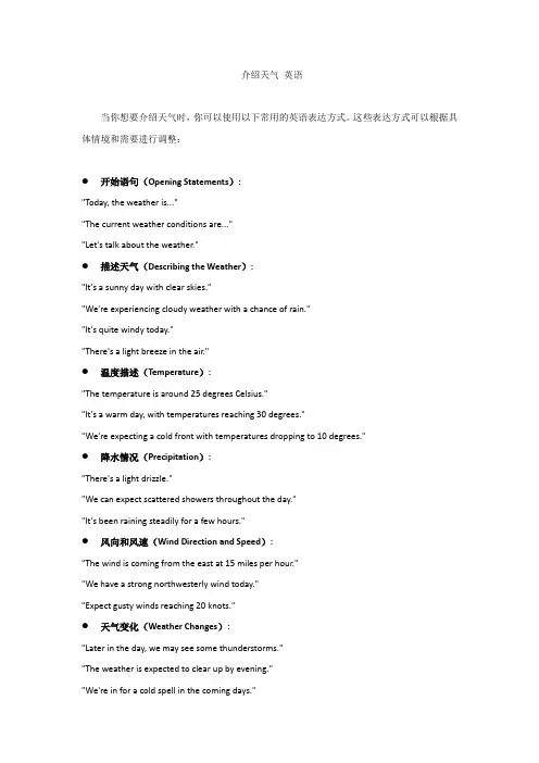 介绍天气 英语