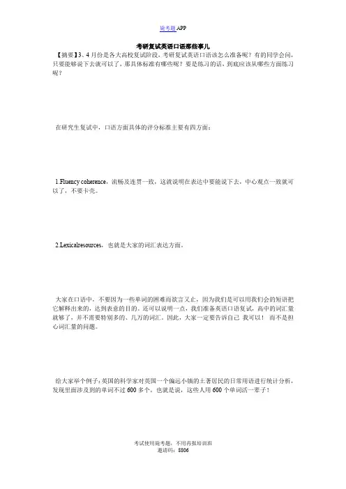 考研复试英语口语那些事儿_毙考题